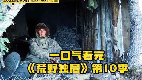 荒野独居真实爆料视频,揭秘真实爆料视频背后的惊悚故事  第2张