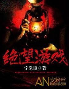 绝望 在线观看,在线观看,揭开心灵深渊的真相 第3张 绝望 在线观看,在线观看,揭开心灵深渊的真相 第3张